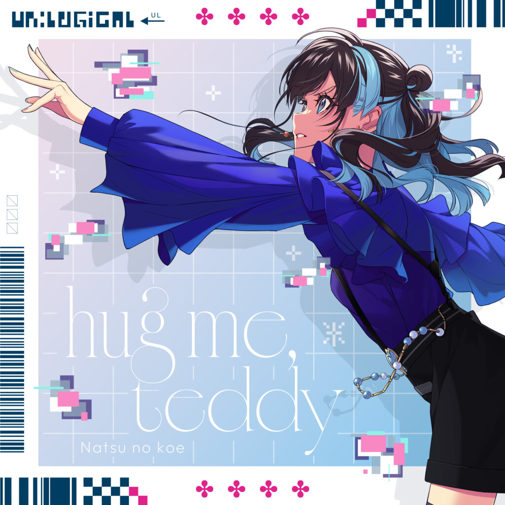 ナツノコエ 「hug me, teddy」 ジャケット写真