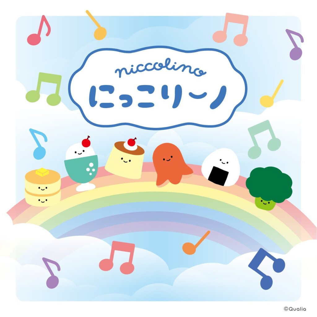 にっこりーノミュージック ジャケット写真